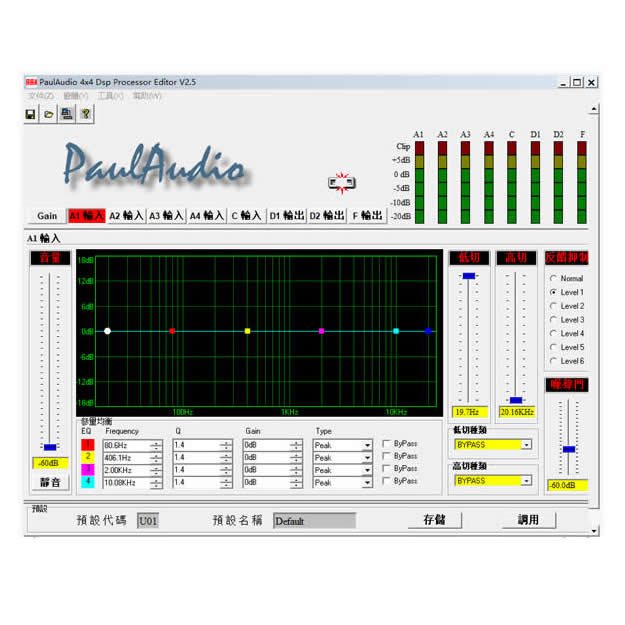 PAULAUDIO 矩陣模塊音頻控制軟件